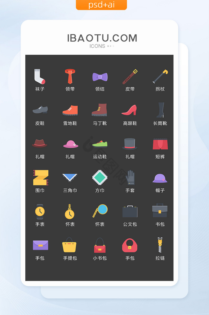 卡通彩色服装鞋帽图标矢量UI素材icon