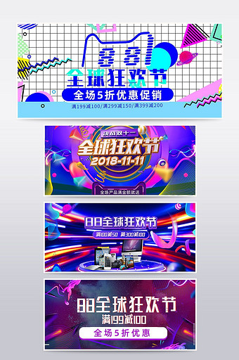 88全球狂欢节病变风格海报banner图片