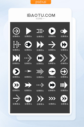 创意箭头图标UI素材图片