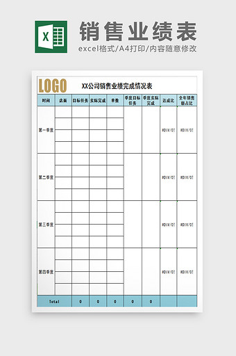 简约销售业绩表excel模板图片