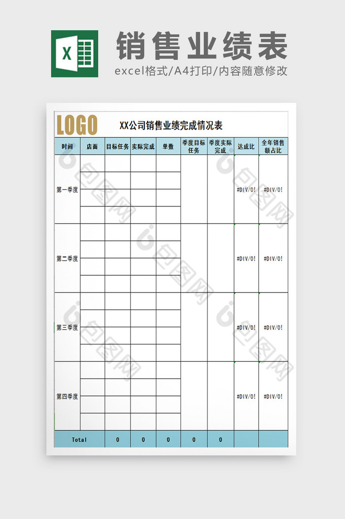 简约销售业绩表excel模板图片图片