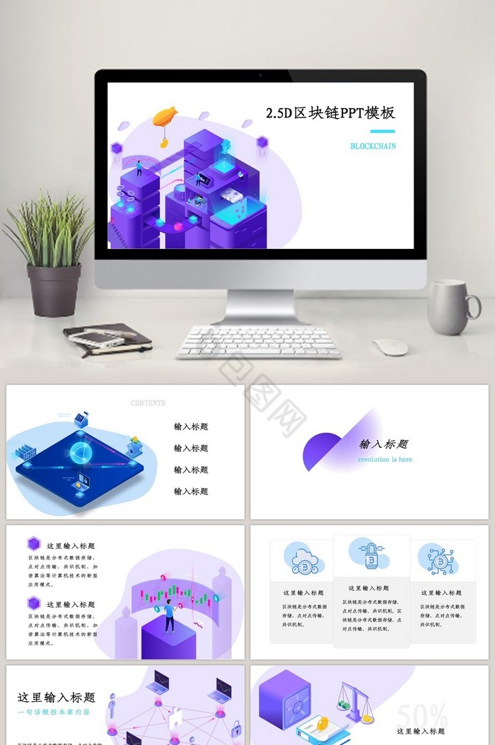 25D区块链未来科技感简约PPT模板