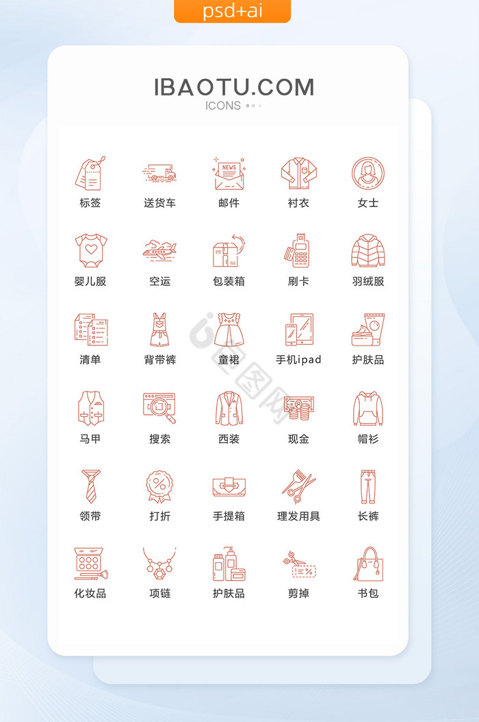 线性简约服装购物图标矢量UI素材icon