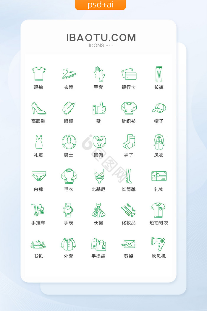 绿色线性服装鞋帽图标矢量UI素材icon