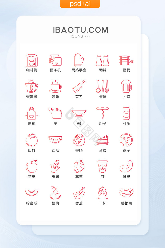红色线性水果美食图标矢量UI素材icon