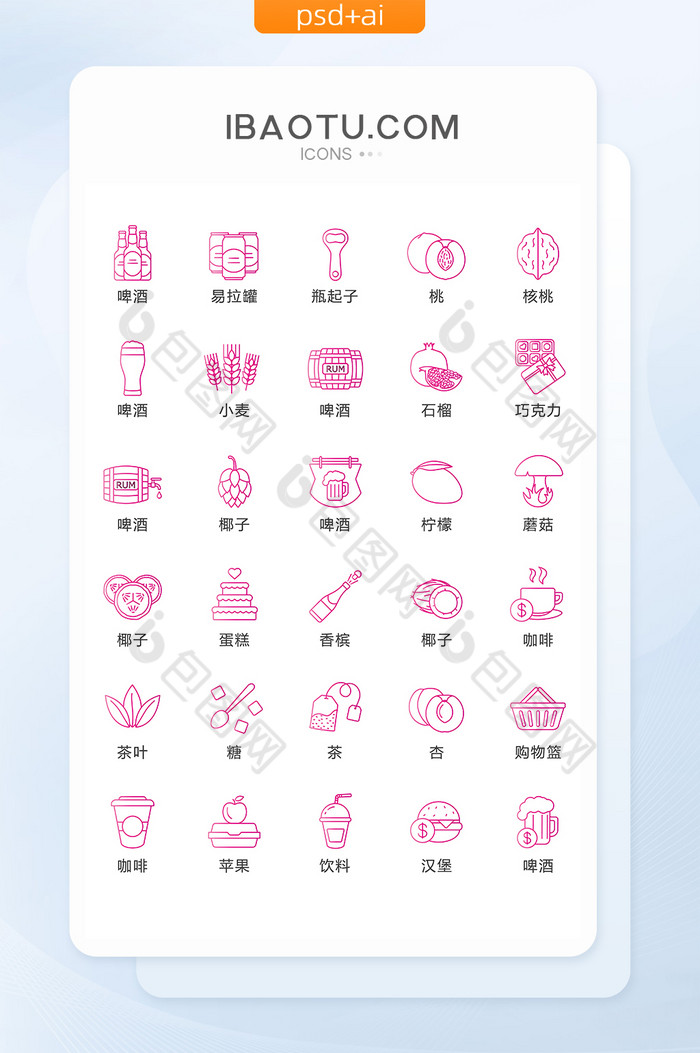 粉色线性餐饮食物图标矢量UI素材icon图片图片