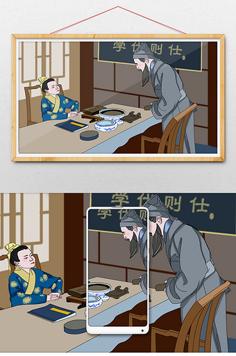 中国传统文化古代学习思想文化中国风插画图片