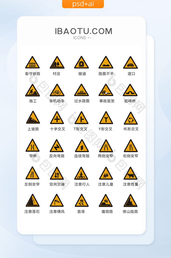 彩色卡通交通标志图标矢量UI素材图片图片