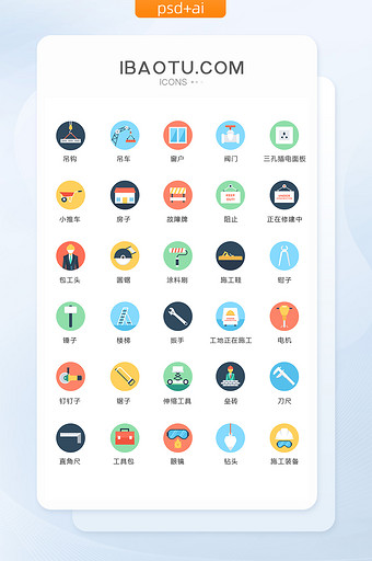 多色施工商务图标矢量ui素材icon图片