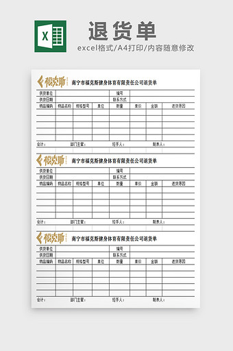 退货单excel模板图片