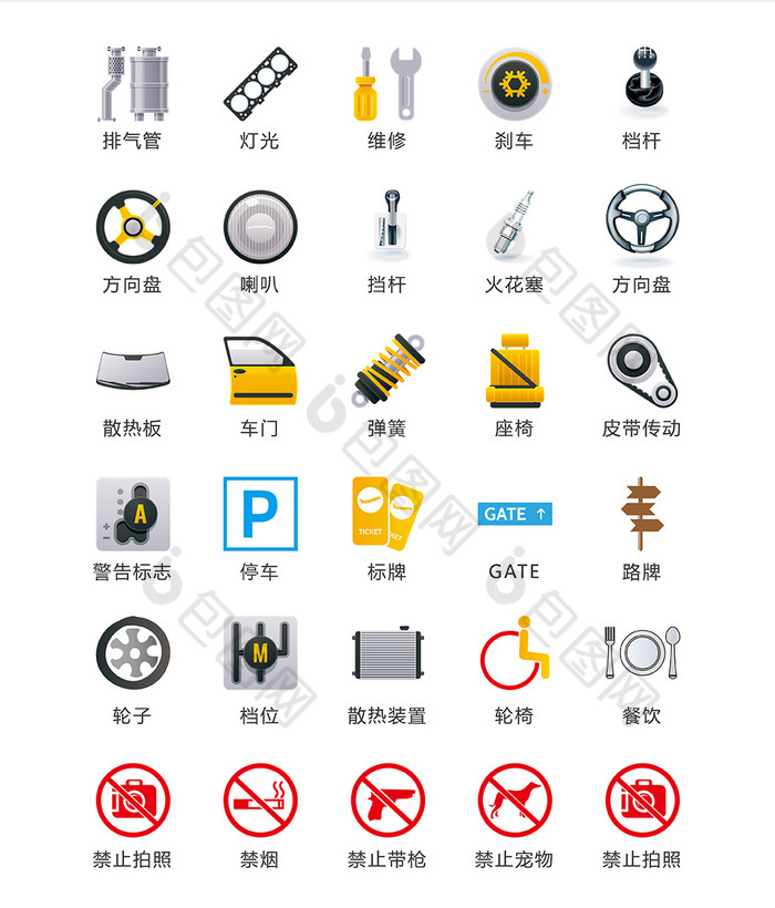 交通标识汽车修感图标矢量ui素材icon