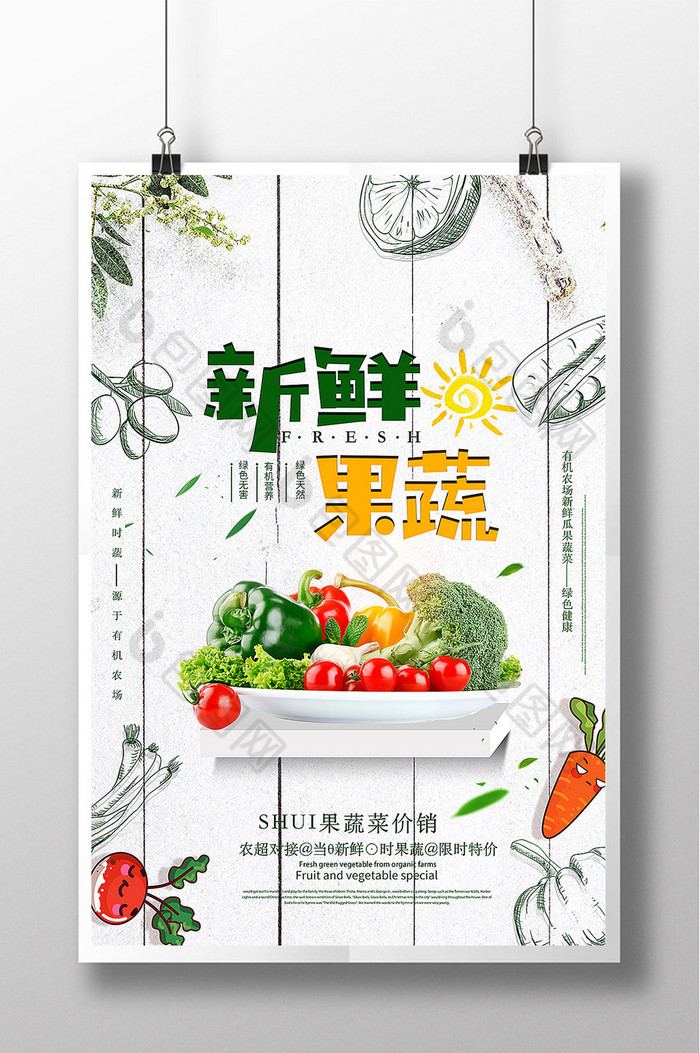 绿色食品海报绿色食品设计海报图片