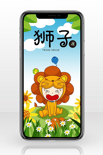 插画狮子座手机海报图片