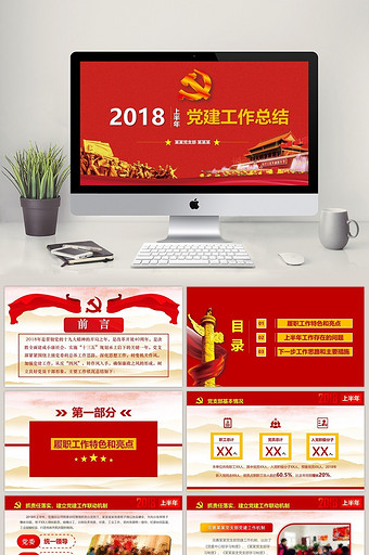 微党课图片大全_微党课模板下载_微党课设计