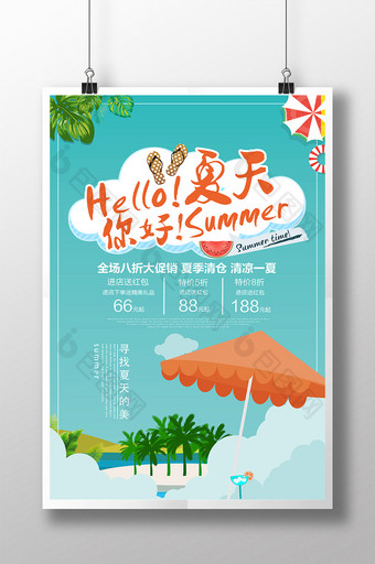 hello夏天你好海报图片