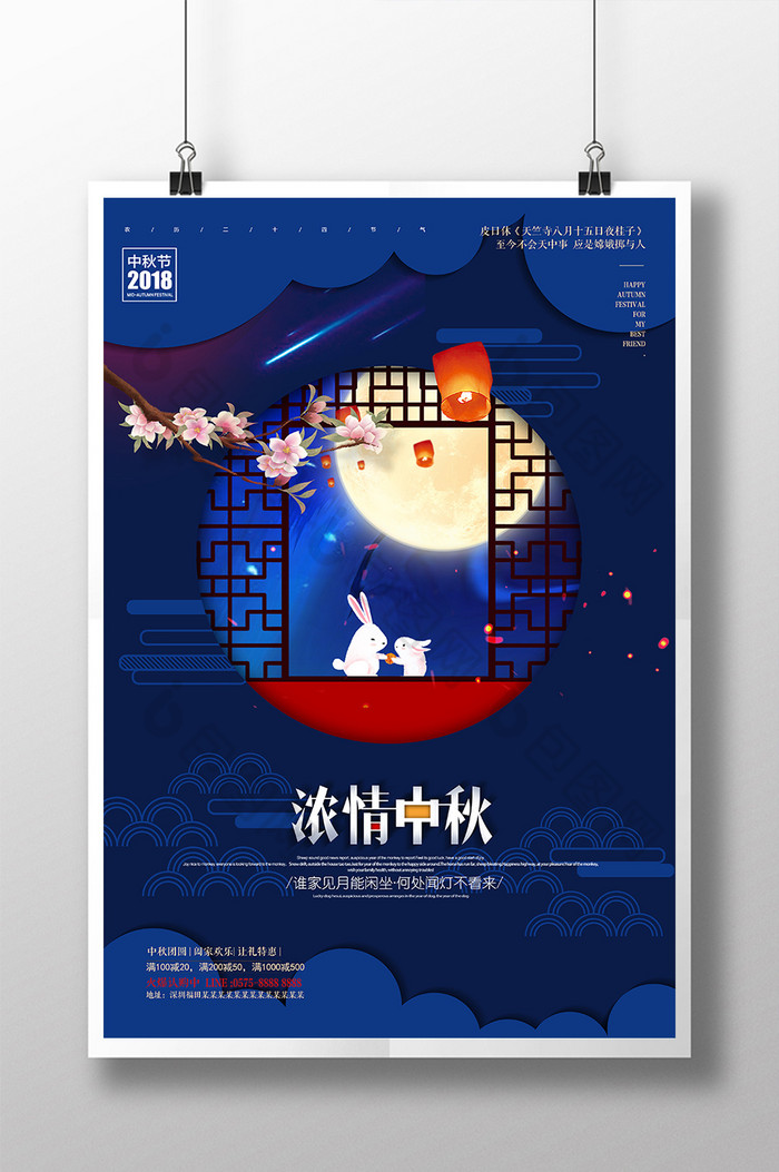 中秋字体中国传统节日剪纸图片