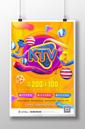 炫彩C4DKTV促销打折海报图片