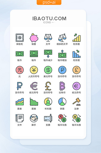 彩色金融图标矢量UI素材ICON图片