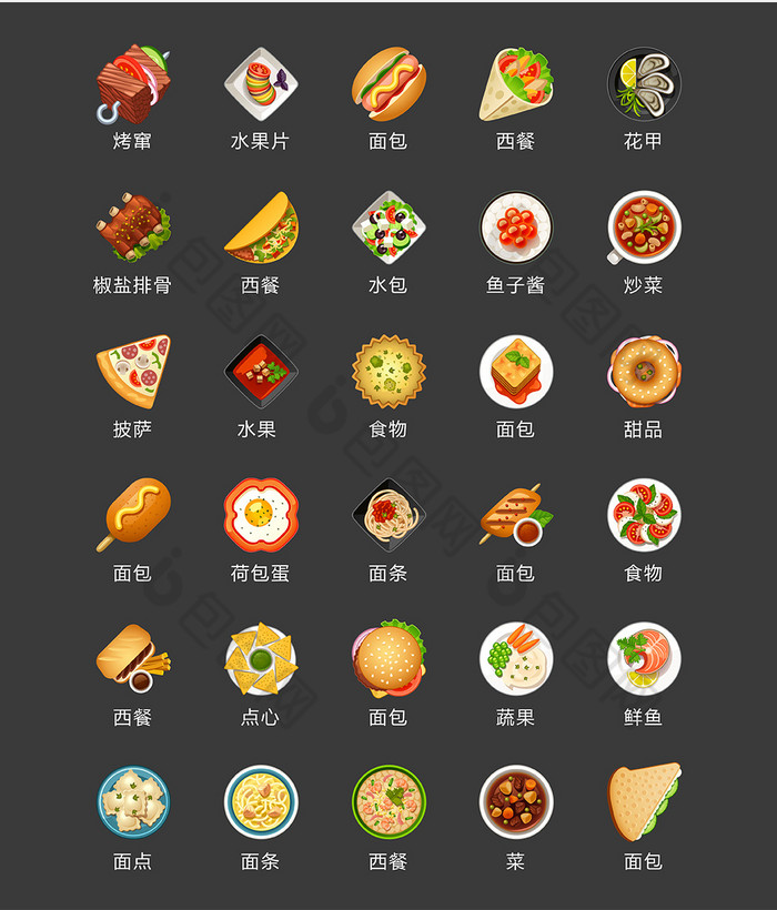 西餐食物图标矢量ui素材icon