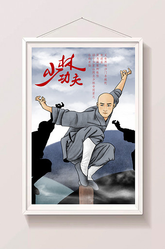 中国风传统文化少林武术插画图片