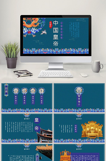 中国风中国皇帝PPT模板图片