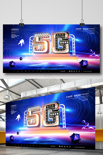 大气蓝色高档科技5G网络海报图片
