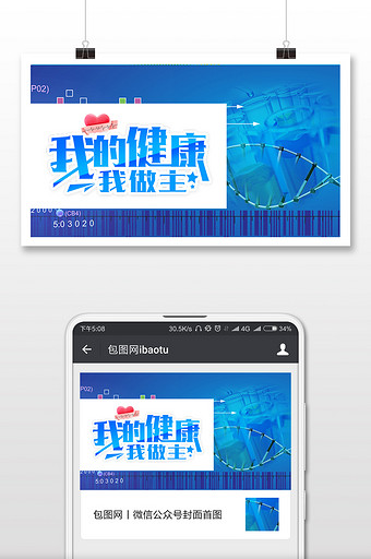 关爱健康常规体检微信公众号配图图片