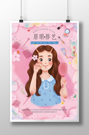 小清新卡通粉色化妆品促销海报图片