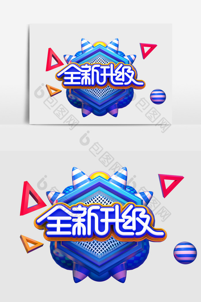 C4D全新升级艺术字图片图片