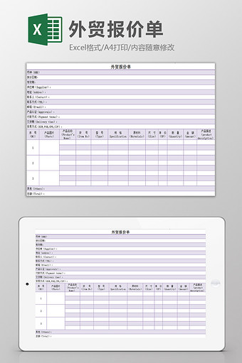外贸报价单excel模板图片