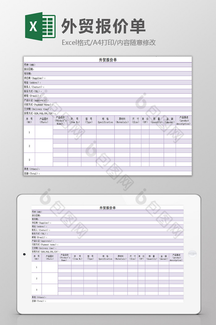 外贸报价单excel模板图片图片