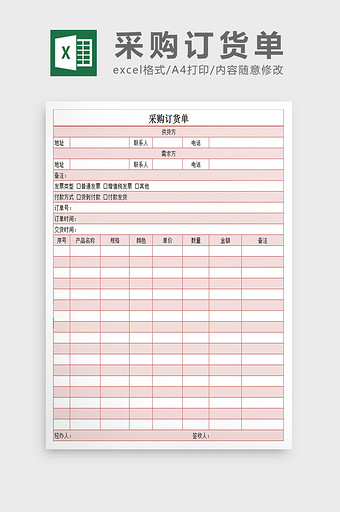 采购订货单excel表模板图片