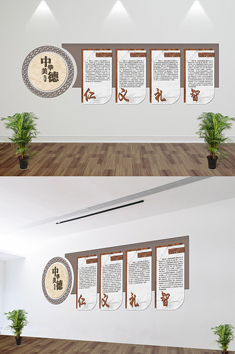 中国文化德育文化墙仁义礼智学校文化形象墙图片