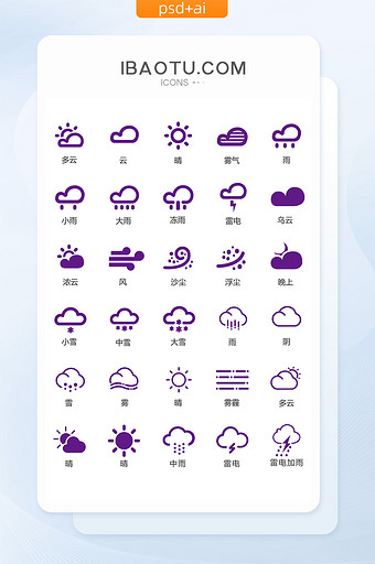 单色紫色实用天气图标矢量UI素材图片
