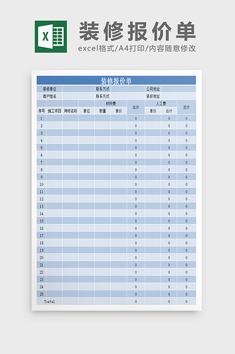 装修报价单excel表模板图片