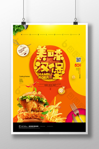 美味汉堡宣传单页海报图片