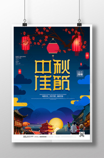 森系中秋佳节商场促销海报设计图片