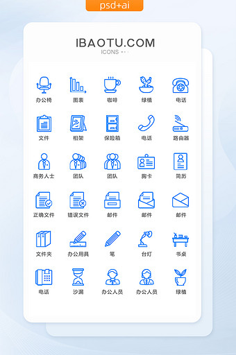 蓝色线条商务办公图标矢量UI素材icon图片