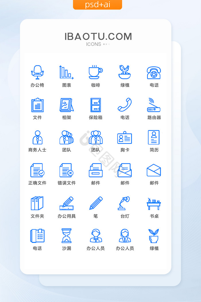 蓝色线条商务办公图标矢量UI素材icon