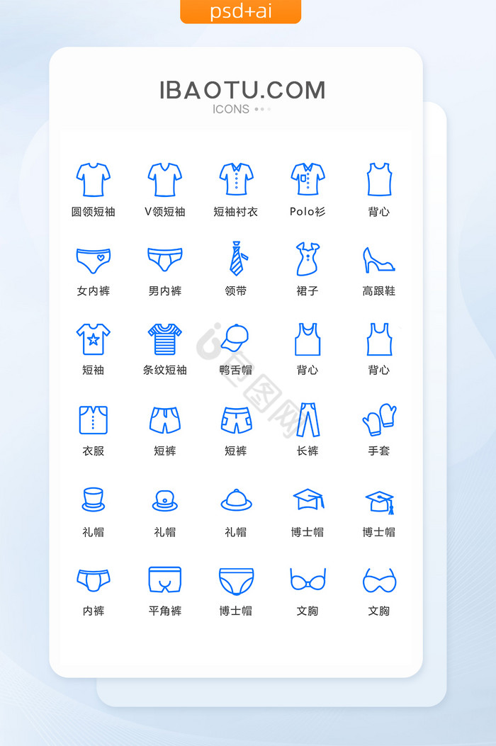 蓝色线性服装鞋帽图标矢量UI素材icon