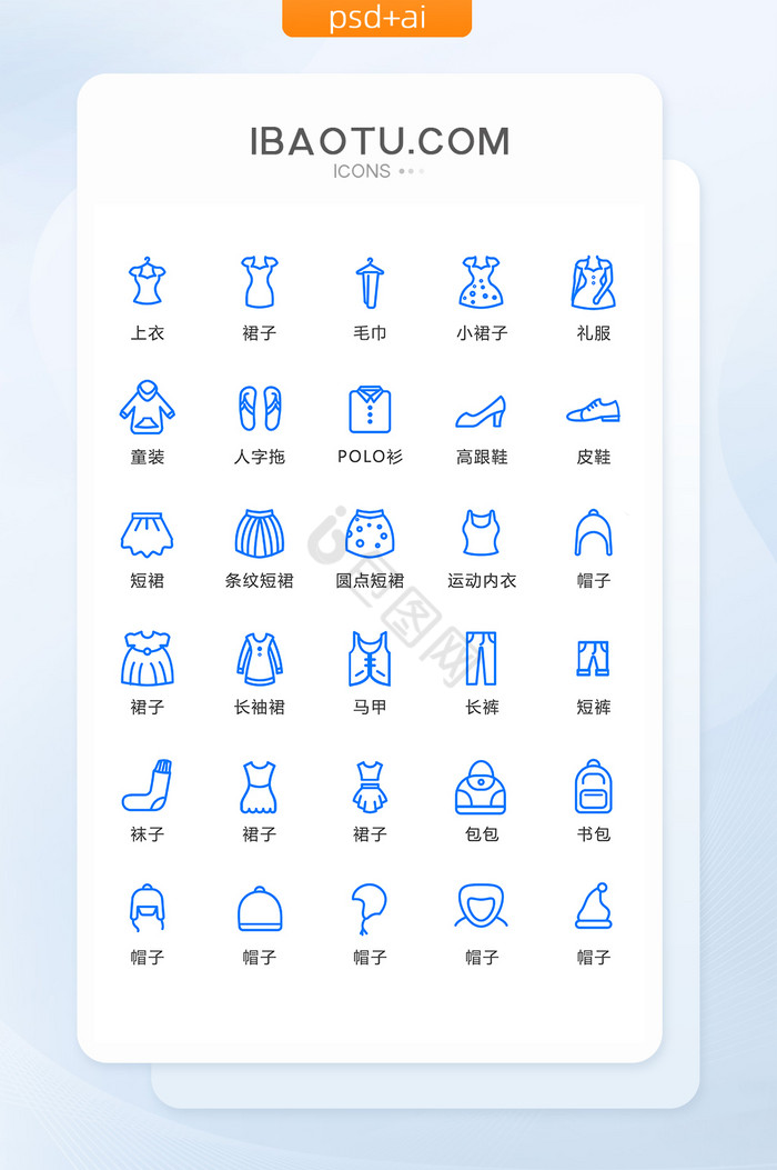 蓝色简约服装鞋帽图标矢量UI素材icon