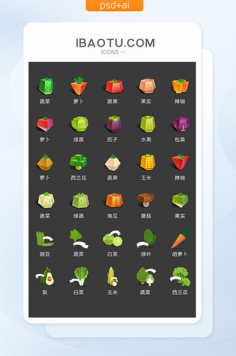 抽象水果蔬菜图标矢量UI素材ICON图片
