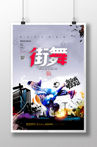 街舞大赛水墨炫酷涂鸦舞蹈海报图片