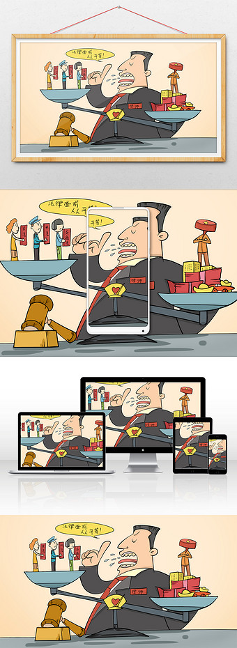 反腐倡廉执法廉洁背景插画