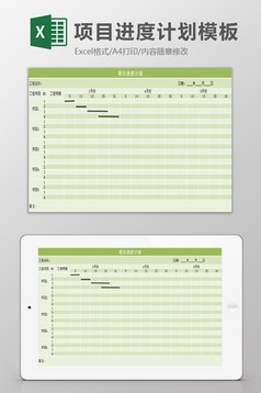 项目管理进度表格excel模板