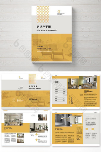 小清新黄色商务风整套房地产画册设计图片