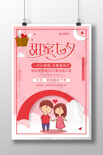 粉色唯美七夕情人节创意促销海报图片