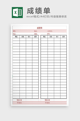 简约成绩单excel表模板图片