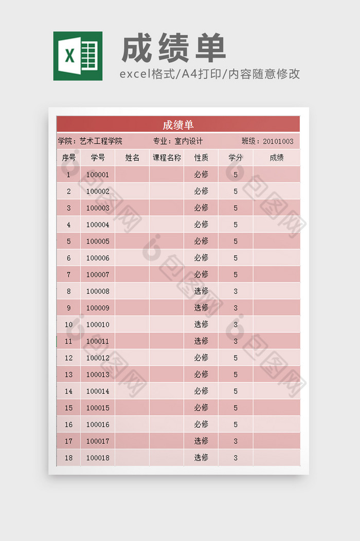 大学成绩单excel表模板