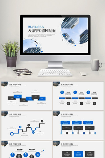 蓝色大气公司发展历程时间轴PPT模板图片